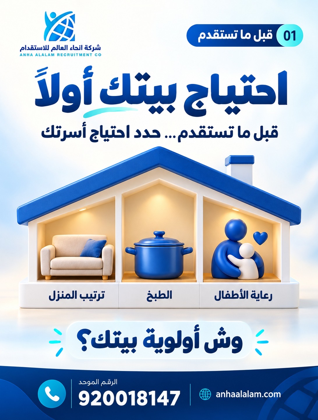 كيف تختار عاملة منزلية تناسب احتياجات أسرتك؟ نصائح قبل الاستقدام