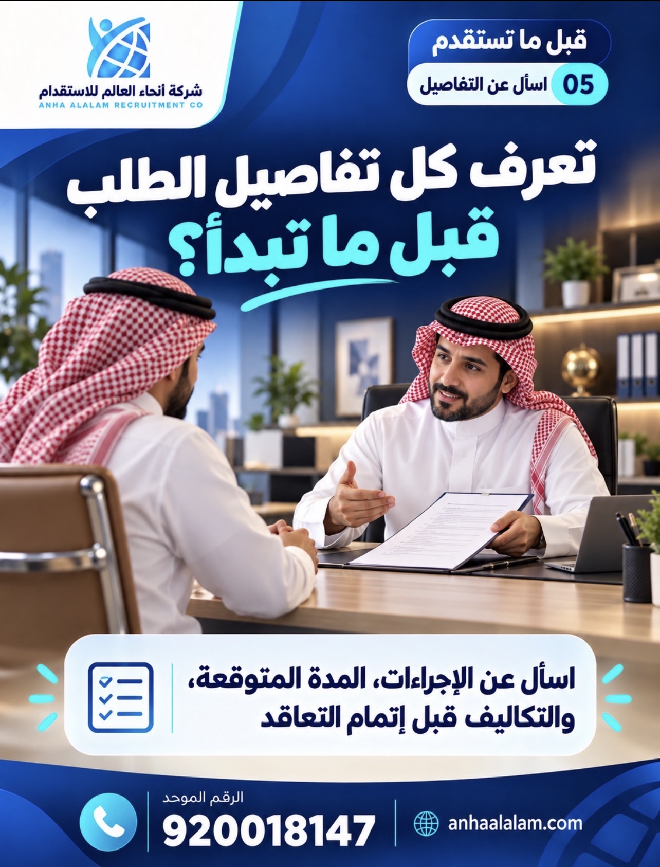 أسئلة قبل استقدام عاملة منزلية | أنحاء العالم افضل مكتب استقدام بالسعودية